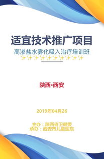 高滲鹽水霧化吸入治療適宜技術推廣項目培訓班通知