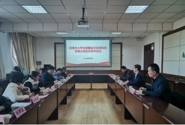 食品科學(xué)與工程學(xué)院與新疆達(dá)爾生物科技簽署產(chǎn)學(xué)研合作協(xié)議，共促技術(shù)推廣與產(chǎn)業(yè)升級(jí)