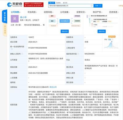 永安行科技股份成立智能制造新公司，布局人工智能基礎軟件開發新賽道